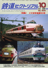 バックナンバー ｜ 鉄道ピクトリアル