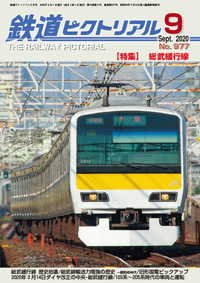 バックナンバー ｜ 鉄道ピクトリアル
