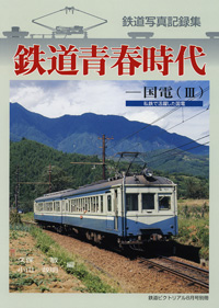 書籍｜ 鉄道ピクトリアル