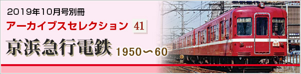 アーカイブスセレクション41