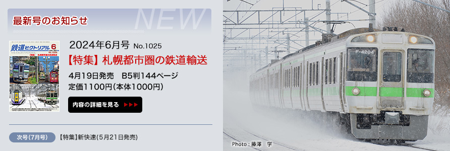 150円 新作人気 EF13 鉄道ピクトリアル 2016年2月号 特集